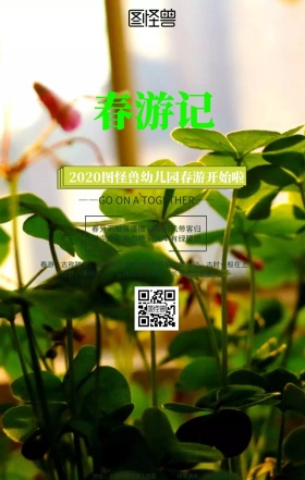 绿色幼儿春游海报