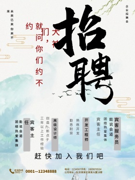 简约大气创意商业招聘海报