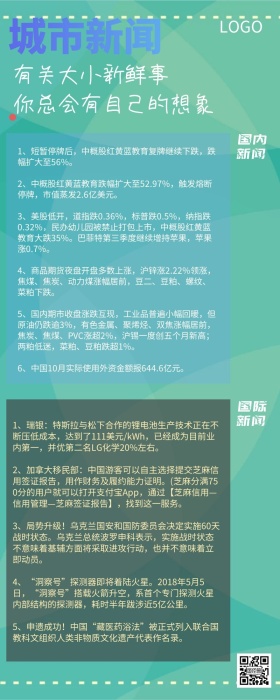 最新闻星辰新闻蓝色幻想营销新闻长图