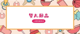 婴儿卡通图片促销封面