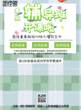 教育机构寒假招生传单