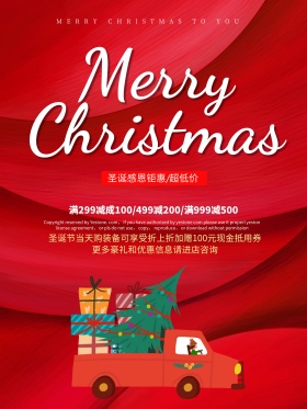 简约时尚圣诞节促销海报