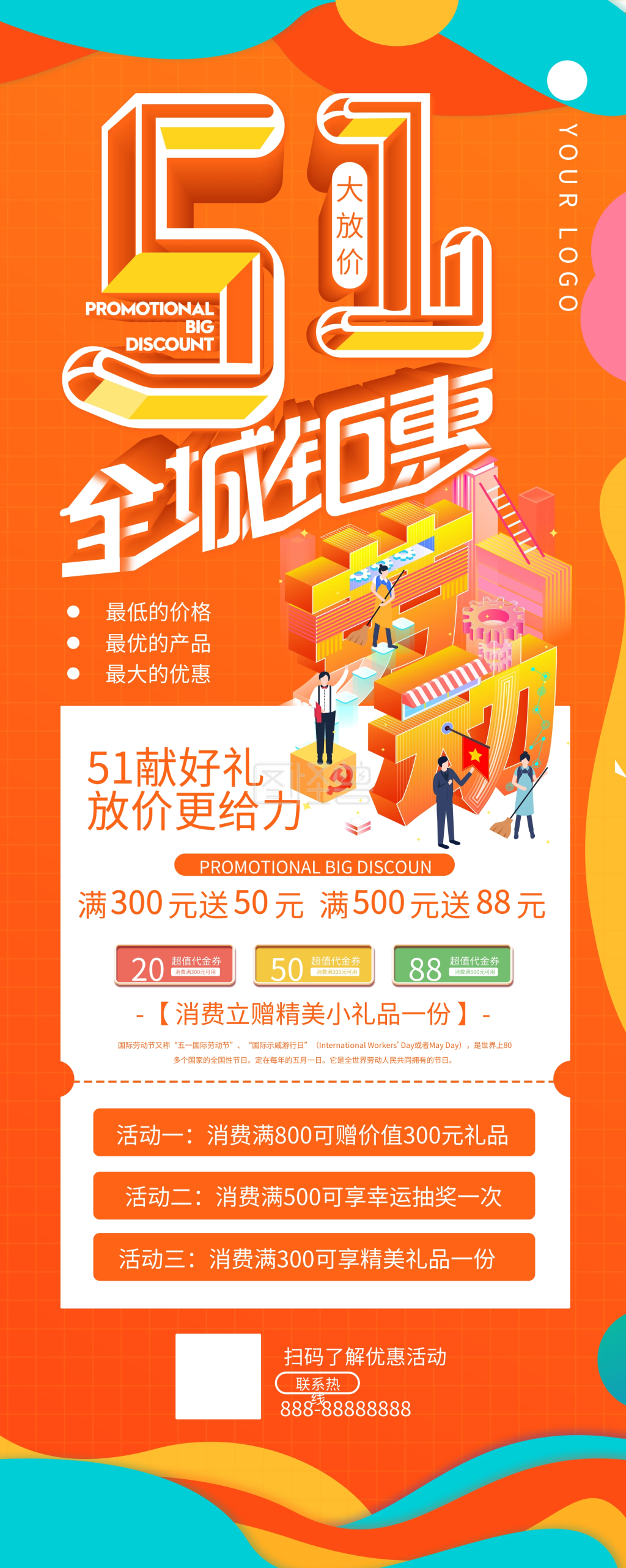 全城钜惠五一商场促销宣传海报