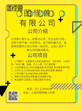 公司介绍代运营宣传海报