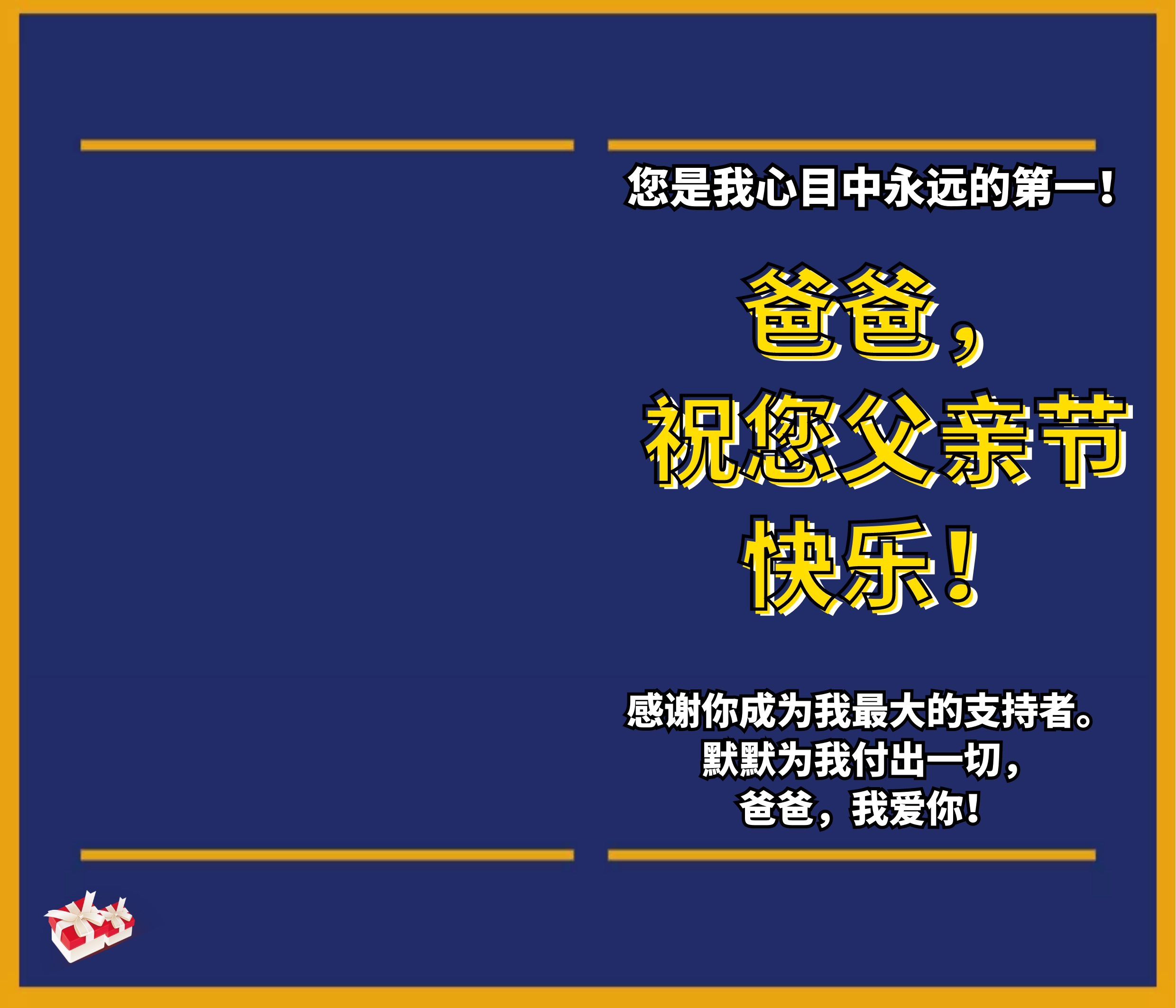 父亲节贺卡
