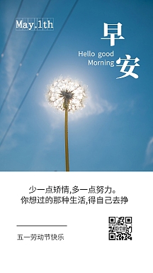 你好五一劳动节清新简约早安日签