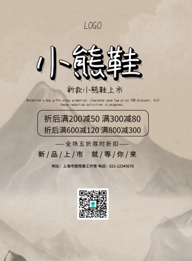 小熊鞋海报简约卡通可爱促销印刷海报