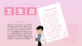 粉紫色世界卫生日手抄报