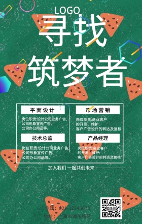  招聘人才手机海报