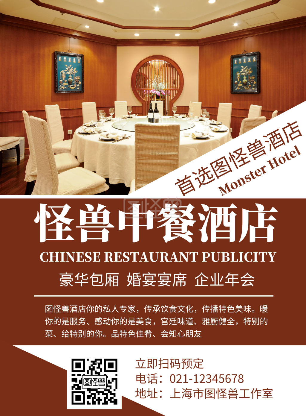 简约棕色中餐酒店宣传海报