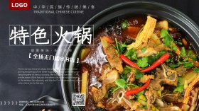 特色火锅美食促销海报