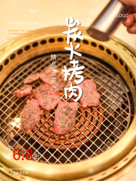 夏季美食炭火烤肉黑色背景促销海报