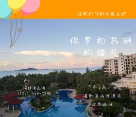 夏日夕阳婚礼邀请函