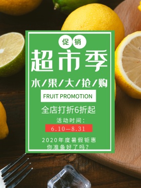 绿色超市水果大抢购促销海报