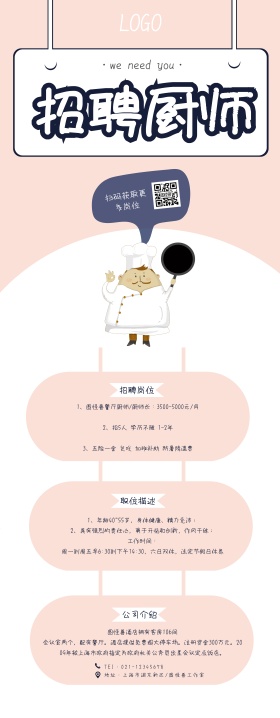 餐饮商超招聘厨师创意插画风招聘易拉宝