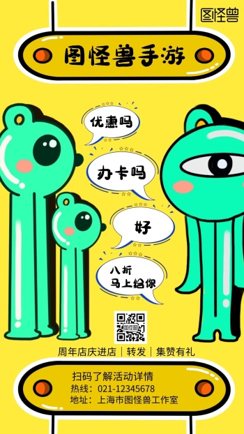 卡通人物对话创意手机海报