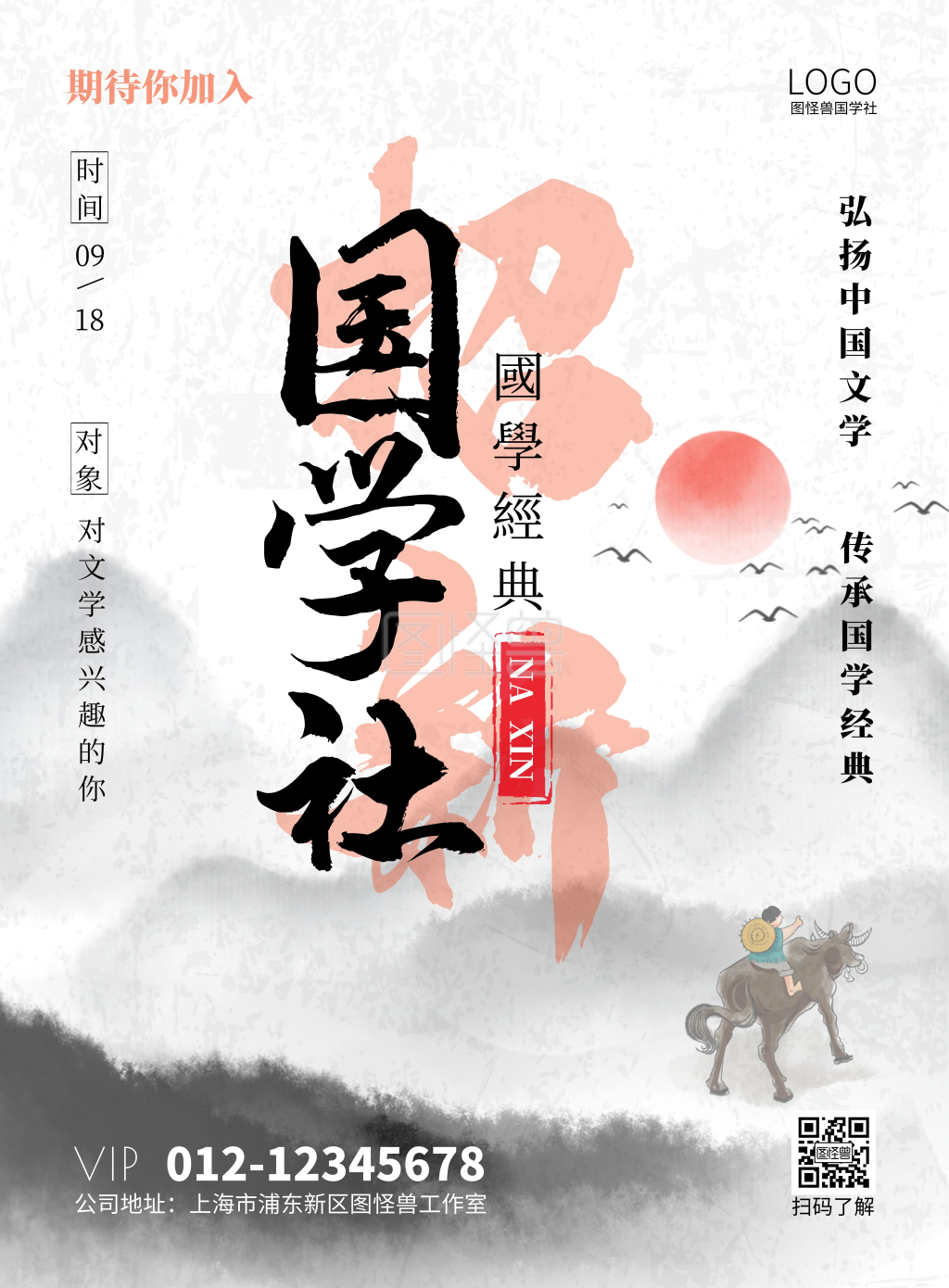 水墨灰色古韵国学社团纳新海报