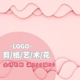 艺术剪纸花促销清新创意淘宝主图