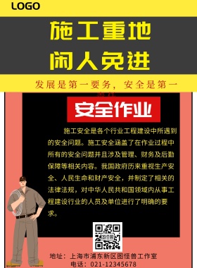 施工重地闲人免进海报施工警示标示