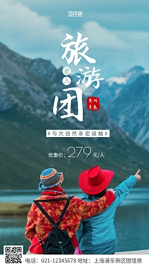 简约风白色老年旅游团宣传摄影图海报