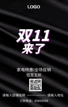 双11家电特惠促销海报