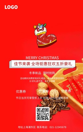 圣诞节促销活动海报