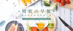 精致的早餐公众号封面