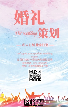 粉色少女创意浪漫爱情婚礼策划手机海报