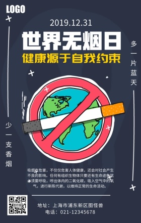 无烟日禁止吸烟