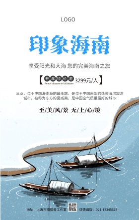 简约摄影海南三亚旅游旅行春游手机海报