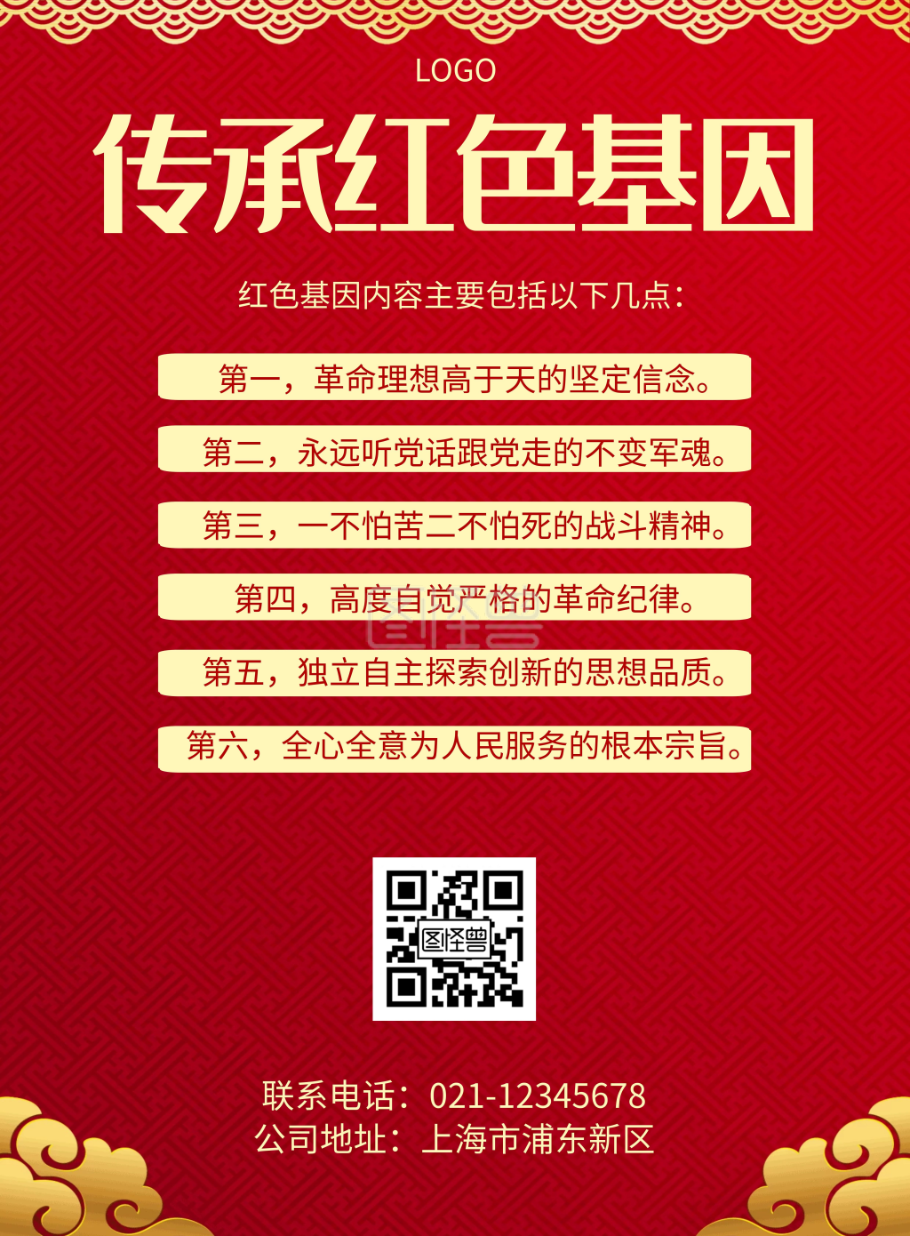 传承红色基因几何风格宣传海报