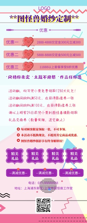 婚纱x易拉宝紫色粉色创意易拉宝