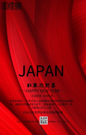 粉色古典日本迎新春春节手机海报国外猪