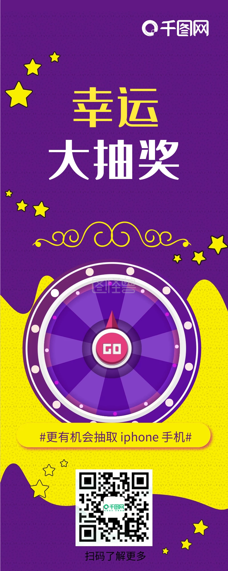 幸运转盘-紫色幸运大抽奖扁平转盘卡通可爱信息长图-模板图片-图怪兽