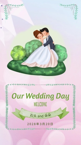 绿色清新婚礼电子邀请函模版