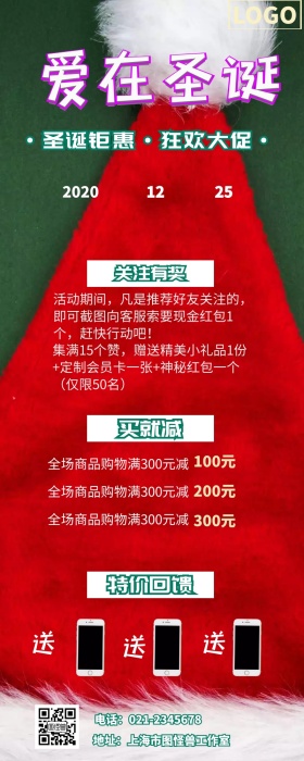 圣诞节营销长图