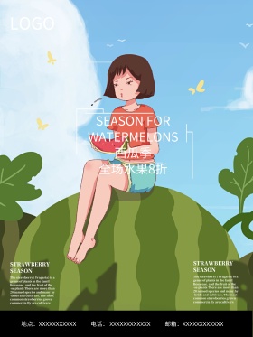 西瓜季海报