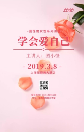 女性讲座海报爱自己粉色手机海报