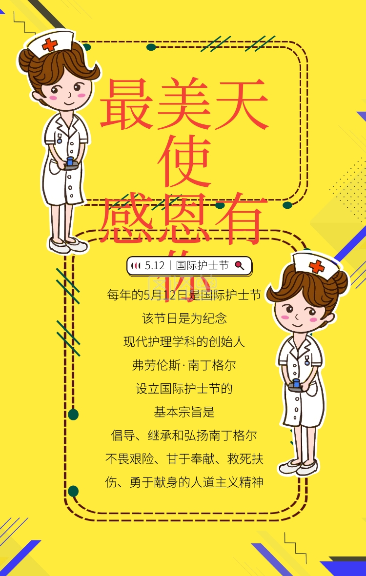 孟菲斯扁平创意国际护士节手机海报