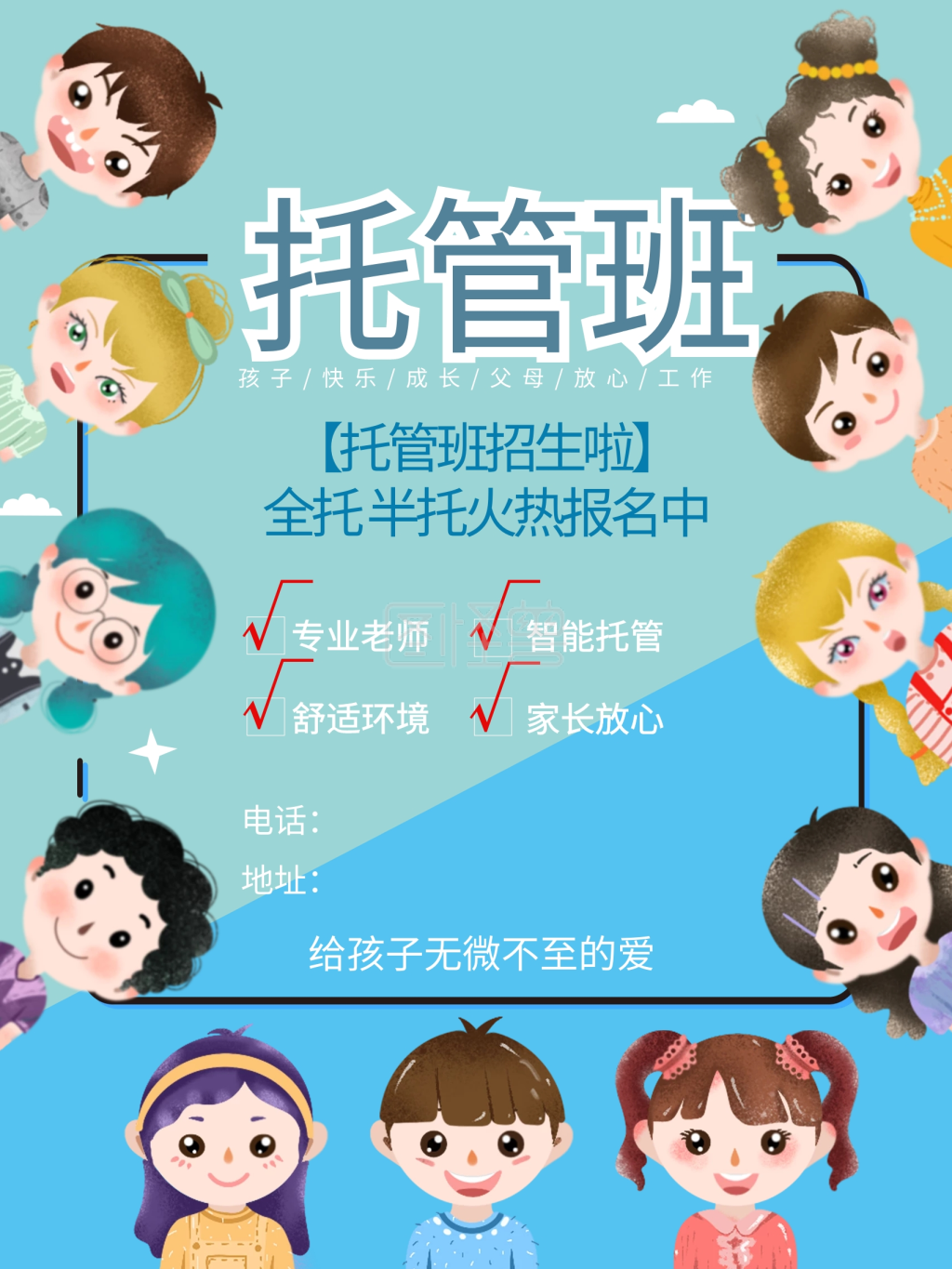 教育培训幼儿园托管班招生海报
