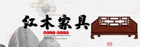棕色古典家具家装嘉年华电商banner淘宝海报