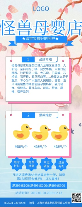 蓝色简约新年母婴店活动营销长图