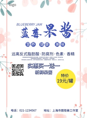 蓝莓果酱