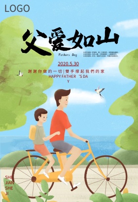 父爱如山