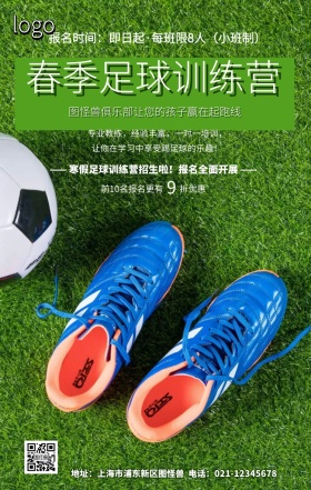卡通青少年足球训练营招生简章手机海报