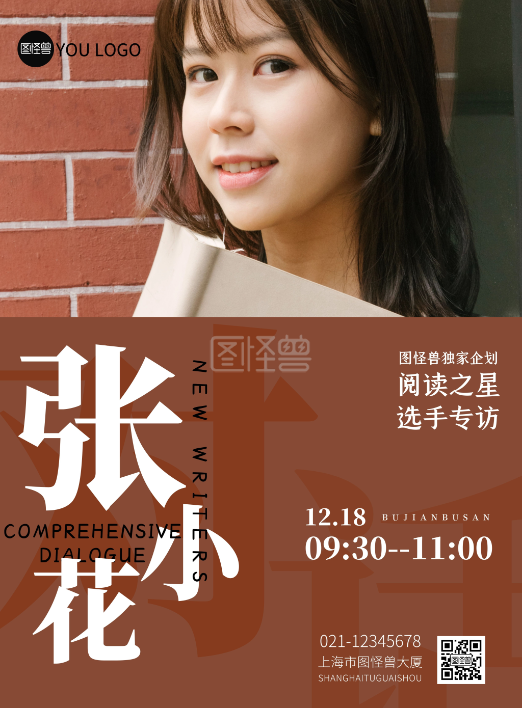 美女阅读摄影风格阅读之星选手采访海报