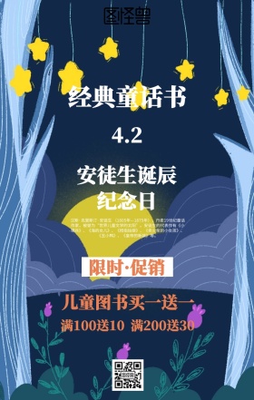 几何安徒生诞辰图书促销海报