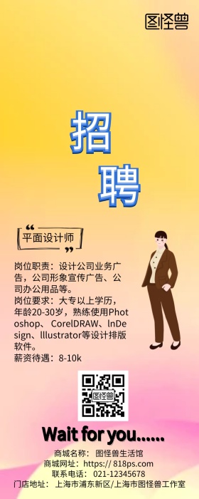 扁平手绘字体几何超人动漫创意简约招聘长图