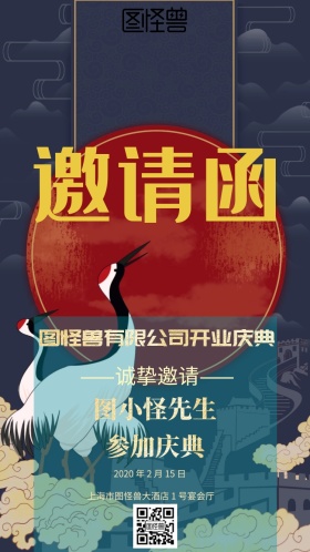 企业开业庆典大气电子邀请函