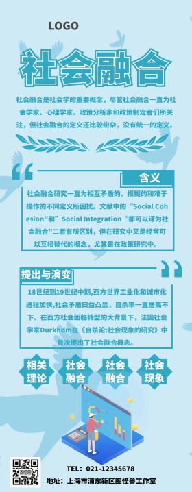 社会融合易拉宝